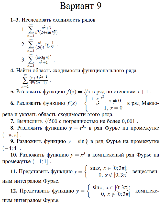 Контрольная работа: Сходимость рядов